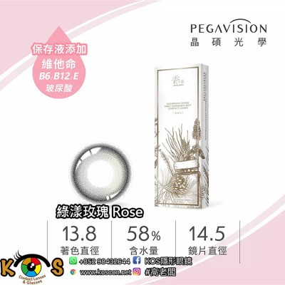 PEGAVISION 晶碩 香水系列 綠漾玫瑰 Rose PEGAVISION 晶碩 香水系列 綠漾玫瑰 Rose
